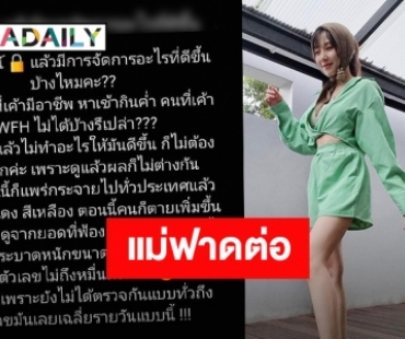 แม่ฟาดต่อ! “พลอย อัยดา” เศร้าใจลั่นชีวิตคนไม่ใช่ของเล่น