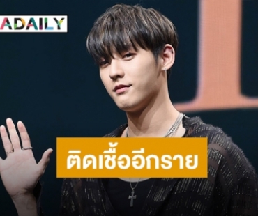 เข้ารับการรักษาแล้ว “มินฮยอก BTOB” หลังตรวจพบเชื้อ COVID-19