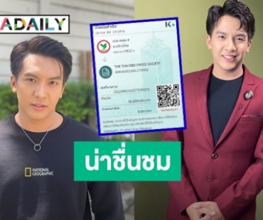 ด้วยรักจากใจ! “เต๋า ภูศิลป์” ร่วมช่วยเหลือบริจาคเงินสู้วิกฤตโควิด19