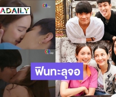 “แค้นรักสลับชะตา” จบสวยเลิฟซีนฟินมากแม่ “กระทิง-บัว-อาเล็ก-น้ำตาล” เปรี้ยง!