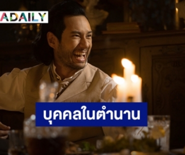 “เจสัน ยัง” ภูมิใจได้สวมบทเป็น “แฮร์ริส” ในซีรีส์ระดับคุณภาพ “อินจัน”