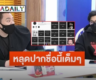 “มดดำ” หลุดปากพูดชื่อนี้?ปม #ไดอารี่เมียดารา ด้าน “หนุ่ม กรรชัย” เผยได้คุยกับฝ่ายหญิงแล้ว