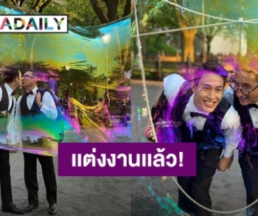 “กัสเบล พีรกร” ควงแฟนหนุ่มเข้าพิธีแต่งงานแล้วที่นิวยอร์ก