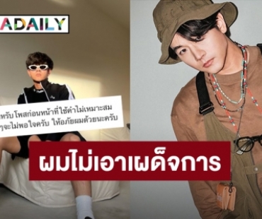 “โทนี่ รากแก่น” โพสต์ขอโทษแล้ว ยืนยันไม่เอาเผด็จการ