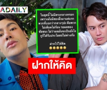 “อ๊อฟ ปองศักดิ์” ฟาดกลับแฮชแท็กดังในทวิตเตอร์ ลั่นยุคนี้ไม่มีตรงกลาง!