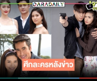 เปิดเรตติ้ง “คทาสิงห์” ฟาดเรียบ “ตามรักคืนใจ” โอเคเลย น่าเสียดาย “ห้องสุดท้ายหมายเลข6” 