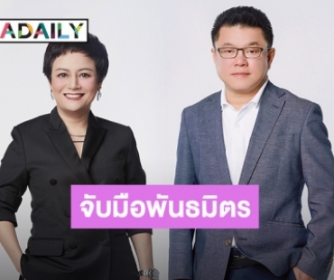 ช่อง 8 เนื้อหอม จับมือพันธมิตร OTT ส่งทั้งละครดัง-ซีรีส์ฮิต ขยายฐานคนดู เสริมแกร่งรายได้