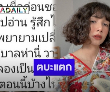 “โบกี้ ไลอ้อน” โพสต์จัดหนักสุดแซ่บ หลังสำรวมวาจามาครึ่งชีวิต