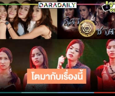 โตมากับ “ธิดาซาตาน” 4สาว ดิน น้ำ ลม ไฟ เปิดใจดูเท่านั้นและคุณจะอมยิ้ม!? 