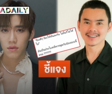 “ย้ง ทรงยศ” แจงร่ายยาวหลังถูกโยงดราม่าสกัดงาน “พีพี กฤษฎ์”