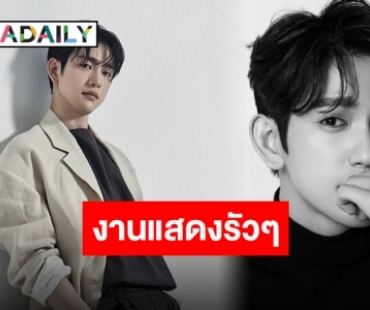 คอนเฟิร์มแล้ว “จินยอง” ร่วมแสดงใน Yumi's Cells กับบทหนุ่มสุดฮอต “บาบิ”