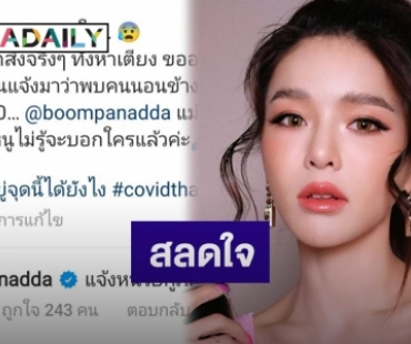 “แอร์ ภัณฑิลา” โพสต์คลิปที่เห็นแล้วสลดใจ ถึงกับเรียก “บุ๋ม ปนัดดา” ให้ช่วย