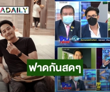 ฟาดแรง! “เพชร กรุณพล” โต้เดือด “สนธิญา” กลางรายการโหนกระแส