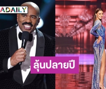 จิ้มนางรองหรือจัดประกวด! ลุ้นใครรับไม้ต่อ “อะแมนด้า” คว้ามง3 นางงามจักรวาลที่อิสราเอล