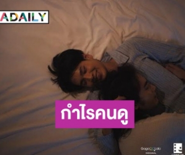 เริ่ด! “จะรักก็รักเหอะ” ซีรีส์วายชื่อดัง เปิดให้ชมฟรีทั่วประเทศ