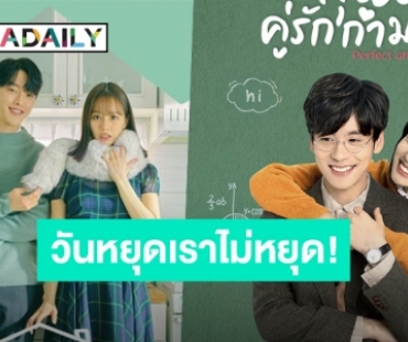 ชวนคุณดูซีรีส์ 7 เรื่อง ต้อนรับวันหยุดยาว “เพราะการดูซีรีส์ ไม่มีวันหยุด”