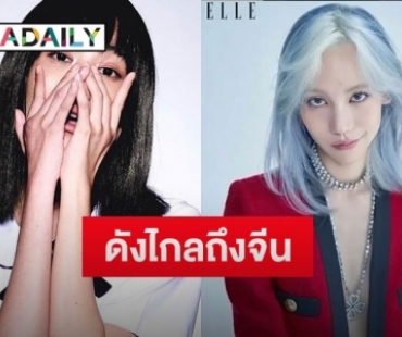 สุดปัง! “คิทตี้ ชิชา” ขึ้นปก ELLE Hong Kong 