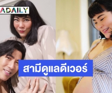 “ก้อย” โพสต์ภาพอัปเดตท้อง 6 เดือน พร้อมขอบคุณสามี “โย่ง” ดูแลดี 