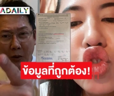 “ณวัฒน์” ฉะ “ปารีณา” ฟาดกลับด้วยใบรับรองแพทย์