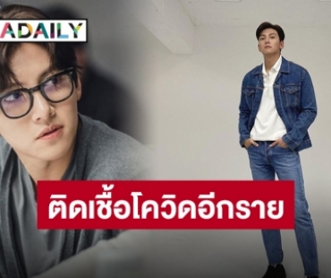 ต้นสังกัดยืนยันแล้ว “จีชางอุค” พระเอกเกาหลีชื่อดัง ติดเชื้อโควิด-19