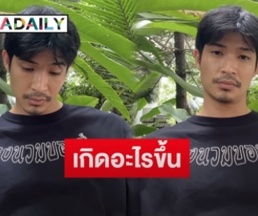 แห่ส่งกำลังใจ “ตูมตาม ยุทธนา” หลังโพสต์คลิปหน้าเศร้า พร้อมแคปชั่นแบบนี้