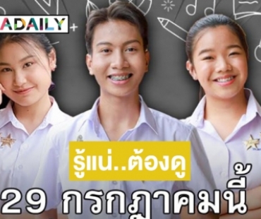 รอลุ้นได้เลย “ชิว-ปูเป้-อาย” ใครคือแชมป์ “มัธยมเสียงทอง” “แจ็ค ธนพล” ส่งไม้ต่อ “ลูกทุ่ง Tiktok”