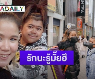 “โก๊ะตี๋ อารามบอย” โพสต์ซึ้งครบรอบ 8 ปี คบ “กวาง” แฟนสาวนอกวงการ