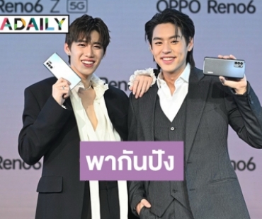 หลังโควิดเจอกัน! “บิวกิ้น-พีพี” ปลื้มฟีดแบ็ค “แปลรักฯ” หวังเดินตัวต่างประเทศ เตรียมมีซิงเกิลเดี่ยวเร็วๆ นี้