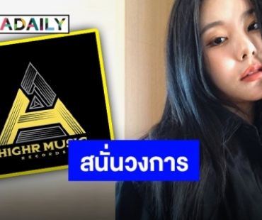 “ฮวีอิน MAMAMOO” กำลังตัดสินใจเซ็นสัญญา H1GHR MUSIC ของ “Jay Park”