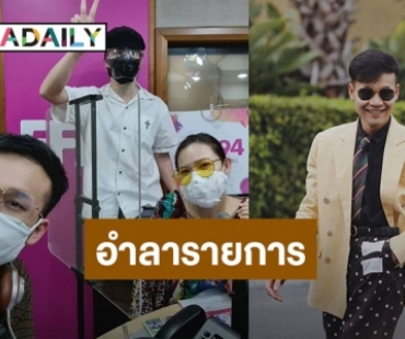 แฟนคลับเศร้า! “ครูลูกกอล์ฟ” ประกาศสำเร็จการศึกษาจัดรายการพุธทอล์คพุธโทร