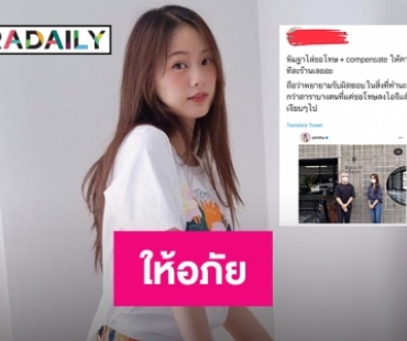 โซเชี่ยลให้อภัย “พิมฐา” กดไลก์เป็นแสน