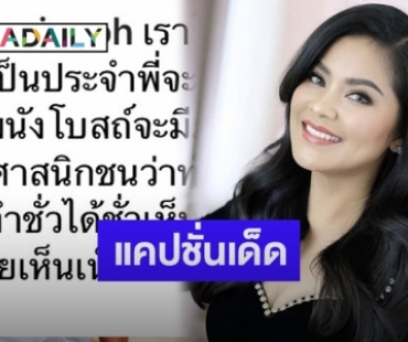 “ตั๊ก ศิริพร” โพสต์คำสอน “หลวงพ่อคูณ” ผ่านไอจี ทำโฟกัสตรงแคปชั่น