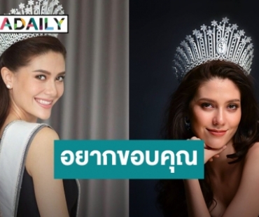 พริบตาเดียวผ่านไป 4 ปี “มารีญา” รำลึกวันคว้ามงกุฎ MUT 2017