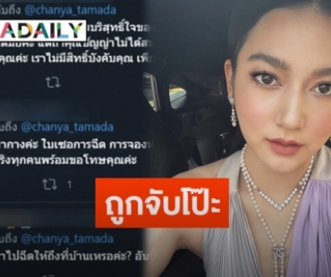 “ชัญญ่า ทามาดะ” ถูกชาวเน็ตจับโป๊ะขอดูหลักฐานสิ่งนี้ หลังแจงกรณีฉีดวัคซีนไฟเซอร์