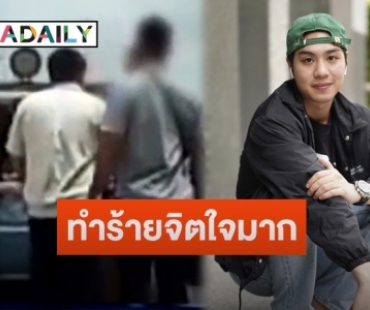 เปิดคลิปวินาทีคุณแม่ “ไวท์ ณวัชร์” ถูกคู่กรณีตบหน้า ด้านคุณพ่อเผยถูกตำรวจโทรห้ามพูดออกสื่อ