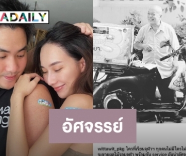 แฟน “มิ้นท์ ณัฐวรา” เล่าเรื่องน่าอัศจรรย์ของลุงฟรุตตี้