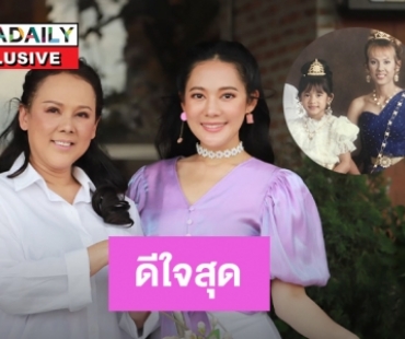 “ทับทิม อัญรินทร์”เคยทำให้แม่เปิ้ลดีใจสุดและเสียใจสุดเรื่องนี้ 