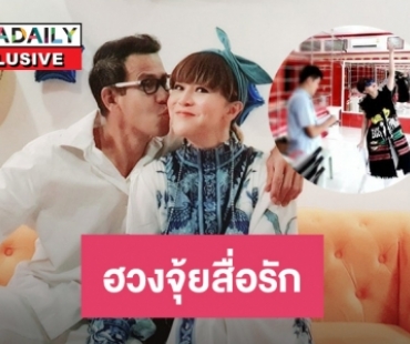 ฮวงจุ้ยสื่อรัก “ต๋อย ไฮแจ็ค” แฟนห่างกัน 9 ปีเสริมดวงสุด