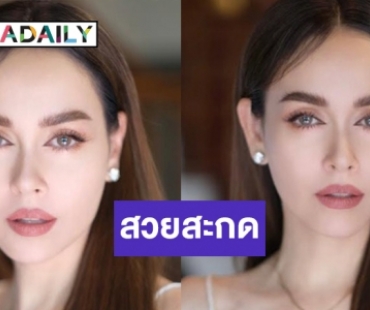 “ป้อม วินิจ” กลับมาอีกครั้งสะบัดแปรงร่ายมนต์ “นัท มีเรีย” สวยทรงพลังมาก