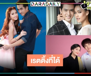 เปิดเรตติ้ง “ให้รักพิพากษา” ยังนิ่ง “ข้ามากับพระ” แรง “หน้ากากแก้ว” โอเคอยู่