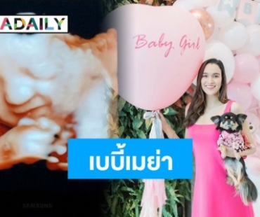 ยิ่งกว่าตื่นเต้น “หยาดทิพย์” อวดภาพอัลตราซาวด์ “น้องเมย่า” น่ารักทะลุจอ