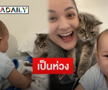 “นาตาลี เดวิส” โพสต์ภาพ “น้องเบน” กับแมว ทำชาวเน็ตคอมเมนต์เป็นห่วง