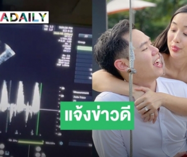 เจ้าเชฟน้อยมาแล้ว! “เตย-เพิร์ท มาสเตอร์เชฟ” แจ้งข่าวดีมีเบบี๋ 