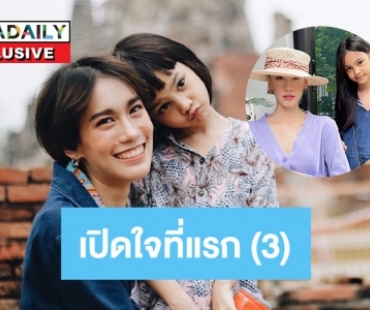 เปิดใจที่แรก “ไอด้า ไอรดา” คุณแม่สุดสตรองของ “ลัลลาเบล”  (3)