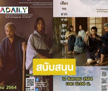 เริ่ด! “เมืองไทยรัชดาลัยเธียเตอร์” สนับสนุนละครเวทีนักศึกษานิเทศศาสตร์ จุฬาฯ