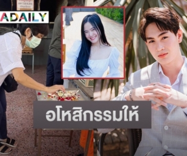 “คุณแม่พิม” เปิดใจ “ทอยทอย” ไม่ต้องมาขอโทษ อโหสิกรรมให้แล้ว