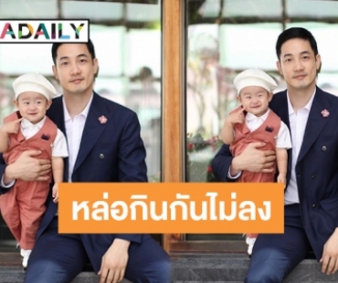 ไม่เหมือนตรงไหนเอาปากกามาวง! “อปป้าโรฮา” หล่อถอดแบบพ่อมาเด๊ะๆ 