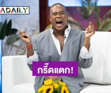 กรี๊ดแตก! สานฝัน “รัศมีแข” ควงกัปตันหล่อล่ำ “วิทย์ ภูธฤทธิ์” ขึ้นสายการบินวู้ดดี้แอร์ไลน์