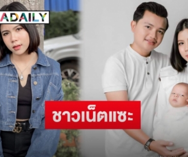 “กระต่าย พรรณนิภา” โพสต์คลิปถ่ายแบบลูกชาย เจอชาวเน็ตตามแซะไม่เลิก