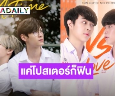 เตรียมฟินได้เลย! 7 Project ซีรีส์รักโรแมนติกที่จะทำให้ทุกหัวใจ “พองโต” เร็วๆนี้